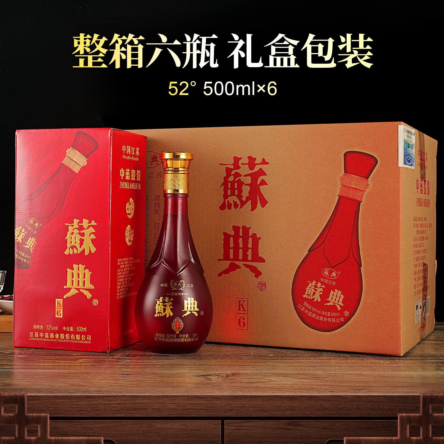 苏典浓香型白酒佳礼高端礼盒