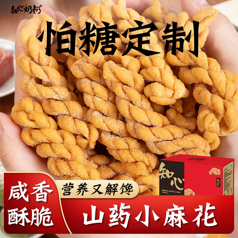 铁棍山药小麻花香酥无糖精专用糖人控适合中老年人老人吃的零食品
