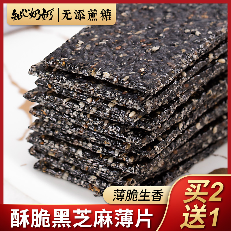 黑芝麻饼薄片酥手工营养无糖精食品糖尿人无添加蔗糖零食休闲孕妇