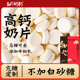 无蔗糖高钙牛初乳奶贝奶片内蒙古特产牛乳牛奶糖无糖精无添加蔗糖