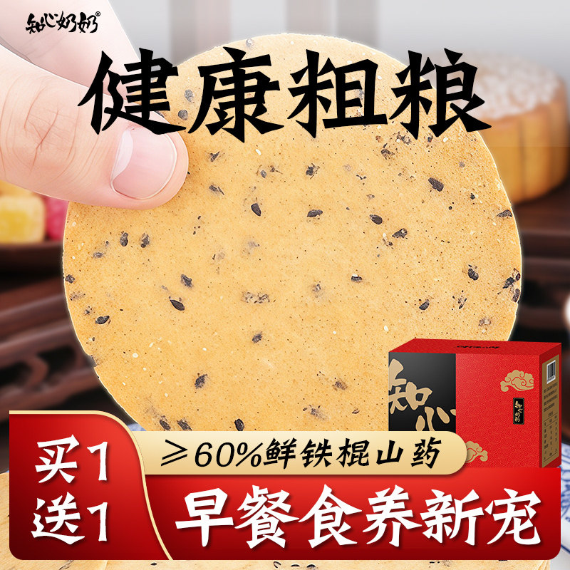 铁棍山药黑芝麻薄脆饼无糖精专用糖尿人糖尿饼病人糖友糖人控食品