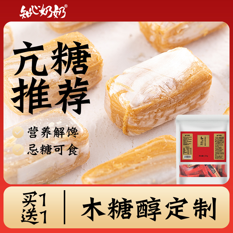 木糖醇芝麻花生酥糖牛轧糖无糖精糖果专用糖尿人糖尿饼病人零食品