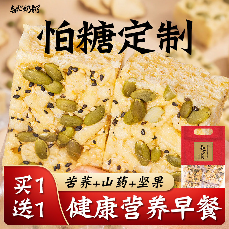 苦荞山药坚果沙琪玛无糖精专用糖尿人糖尿饼病人糖人糖友控零食品