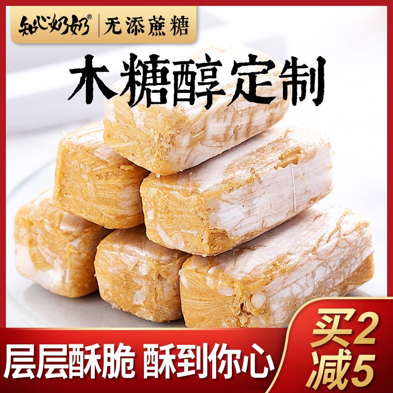 知心奶奶木糖醇酥糖糖尿人糖果无糖精糖尿饼病人专用小零食品代糖|ruв категории закуски/орехи/специальность, конфеты/желе/пудинг, конфеты - от Buy2taobao.com для оказания профессиональной услуги покупки агента Taobao