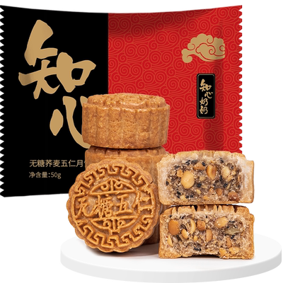 知心奶奶荞麦五仁月饼