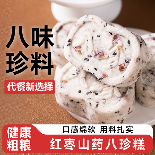 健康代餐红枣山药八珍糕