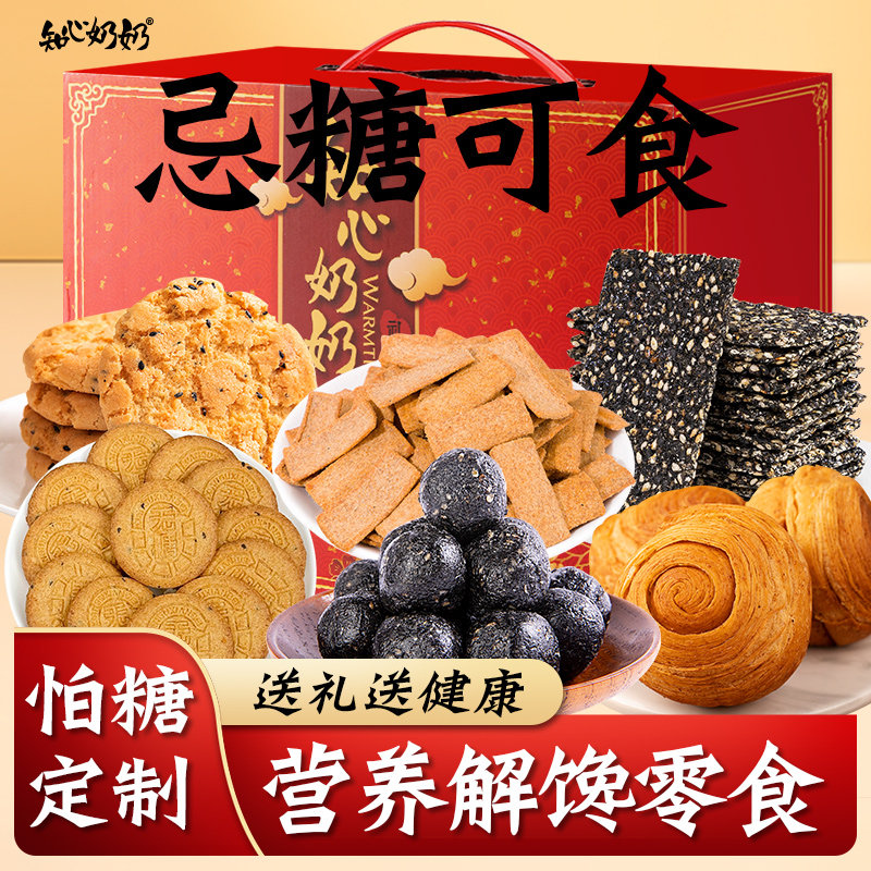 知心奶奶糖友定制款零食糕点礼盒