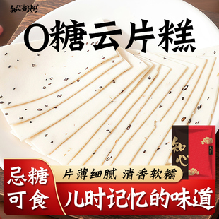 云片糕步步糕老无糖精字号专用糖尿人糖尿饼病人糖友糖人控零食品