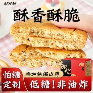 木糖醇铁棍山药桃酥无糖精专用糖尿人糖尿饼病人糖人糖友控零食品