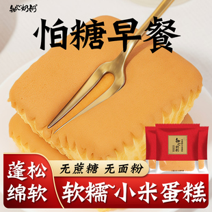 木糖醇小米蛋糕无糖精专用糖尿人糖人糖尿饼病人糖友控早餐零食品