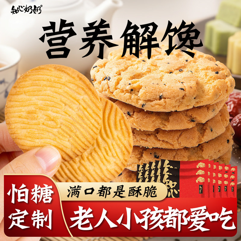 猴头菇饼干猴菇养无糖精专用糖尿人糖尿饼病人糖人糖友控零食品胃