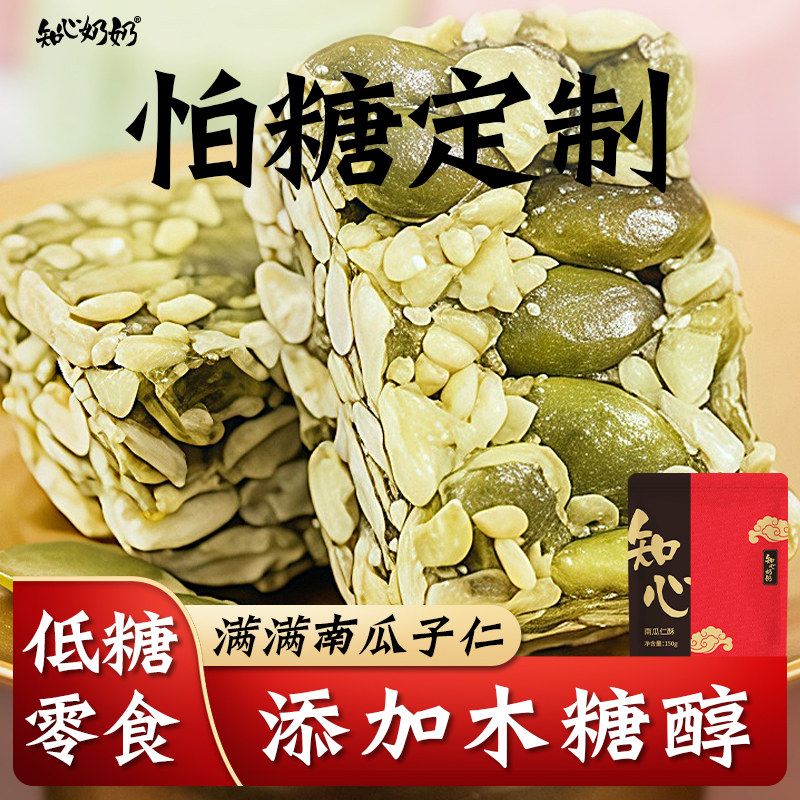 木糖醇南瓜子仁酥无糖精专用糖尿人糖尿饼病人糖友糖人控小零食品