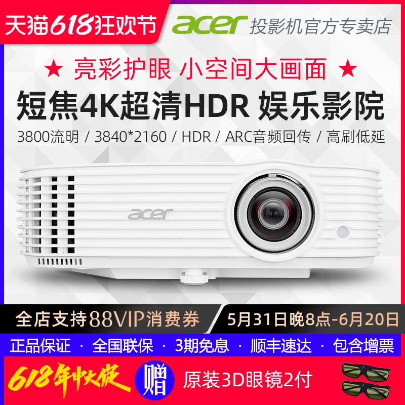 Acer宏碁 HE-4K30短焦UHD 4K超清投影机HDR家用影院ARC回传 蓝光3D高刷低延游戏娱乐足球办公儿童护眼投影仪