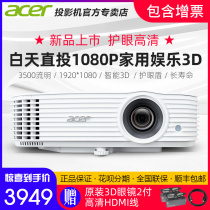 Acer Acer color h6531bd Full Hd 1080p home Blu ray 3D cinema projector home theater entertainment business office education children's early education eye care projector