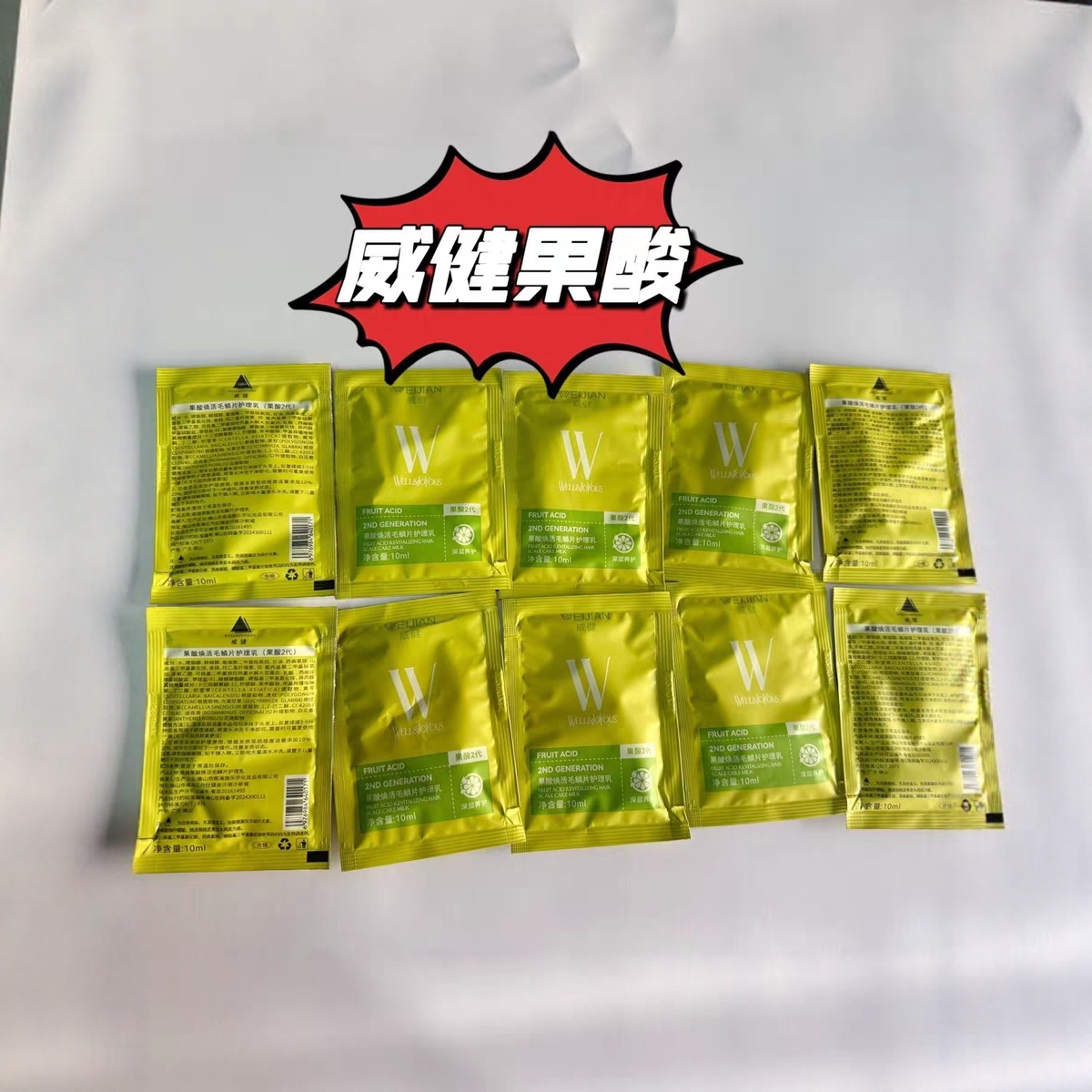 威健果酸焕活毛鳞片护理乳果酸2代旅行装