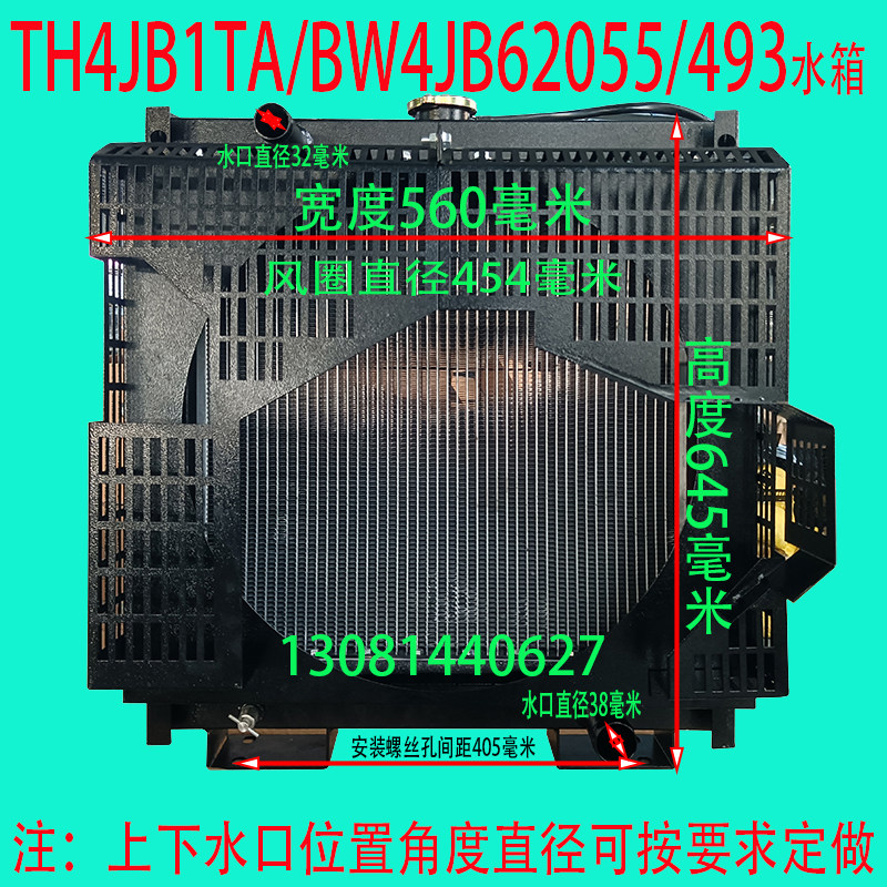 JE493DB水箱散热器总成TH-4JB1TA/BW4JB62055厂家直销可定制
