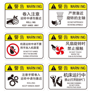 机器运转中请不要将手放入机器里警告贴机床运行中标示贴工厂设备安全提示牌机械机器标签PVC胶片标识牌定制