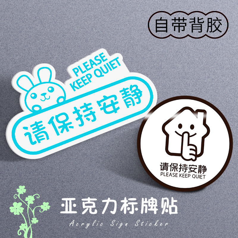 禁止大声喧哗教室办公室请勿吵闹迷你创意卡通标牌餐厅图书馆请安静