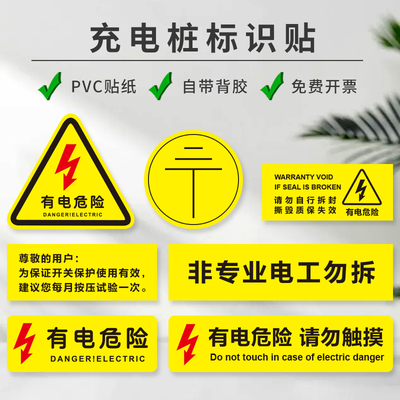 有电危险小号警示贴PVC贴纸