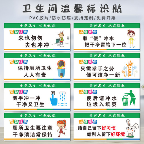 厕所文明标语温馨提示牌PVC胶片