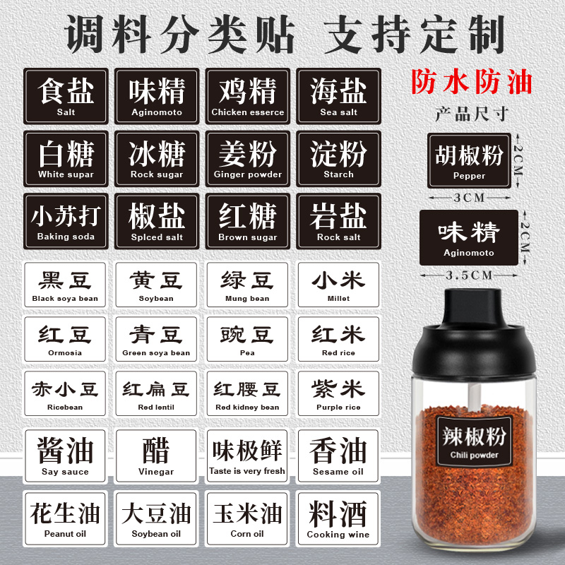 厨房调料瓶罐分类磨砂标识贴纸