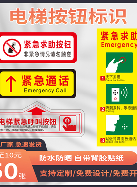 电梯紧急按钮PVC贴纸标识牌客梯货梯紧急求助长按3秒对话通话温馨提示牌物业安全标识电话呼叫报警标牌定制