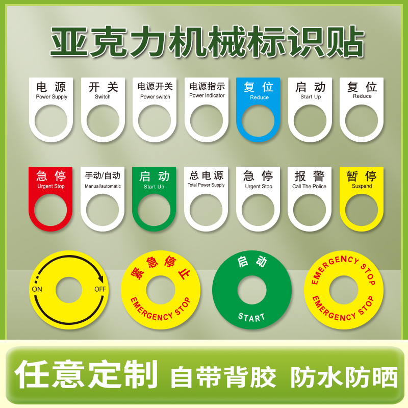 亚克力设备按钮指示牌