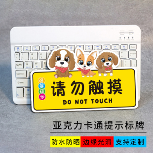 请勿触摸亚克力温馨提示牌迷你创意可爱卡通标识牌宠物店饭店服装店标牌墙贴玻璃贴宾馆酒店名宿标贴定制定做