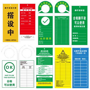 定制印刷脚手架挂牌验收合格牌工地脚手架检查记录牌搭设中标牌未经验收禁止使用提示牌盲板工程安全标识标牌