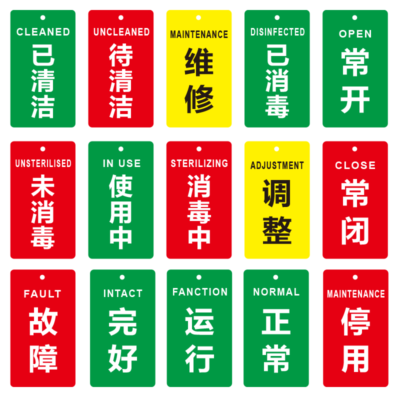 已消毒挂牌标识牌机械设备状态牌运行维修停用禁止操作提示牌合格不合格指示车间吊牌检修中勿动闲置备用标牌