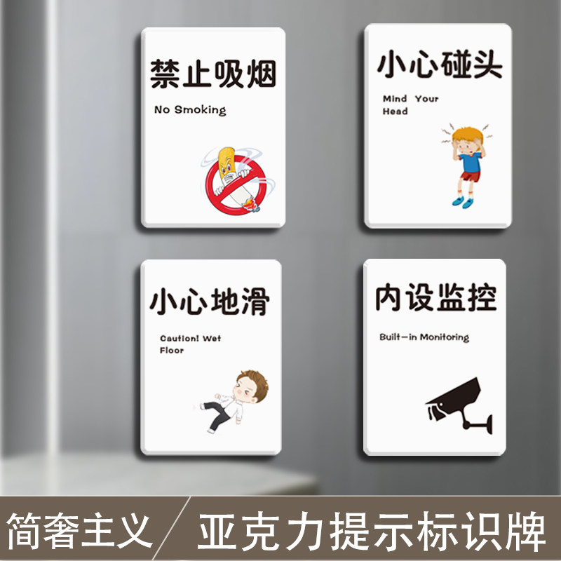 亚克力温馨提示牌禁止吸烟标识牌内设监控无线网络WIFI标示小心地滑碰头台阶非工作人员禁止入内墙贴标牌定制