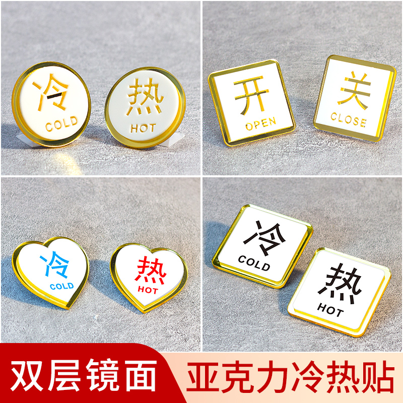 亚克力冷热贴浴室防水定制标识