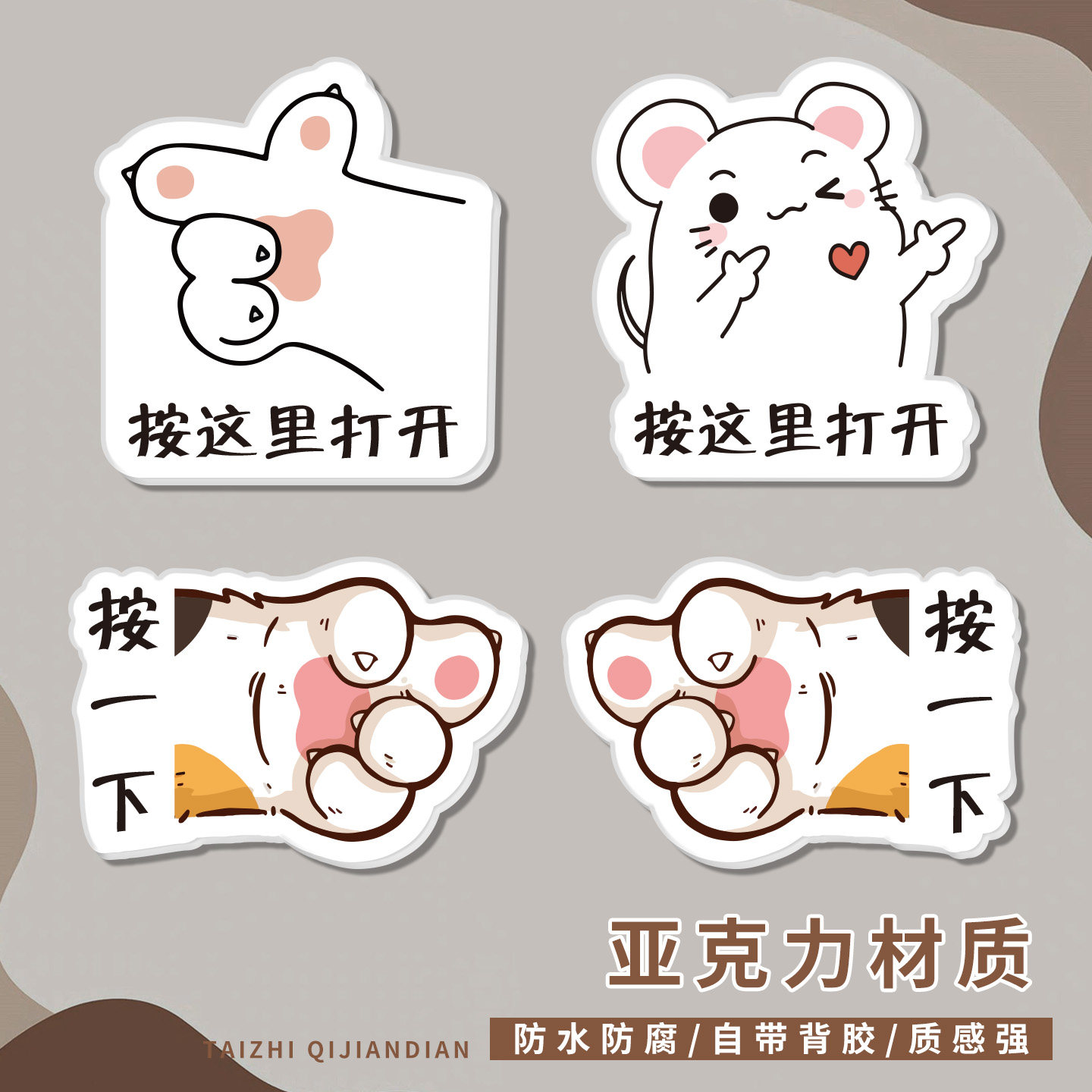 亚克力可爱卡通按一下请开门牌图片