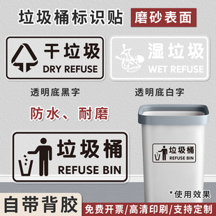垃圾桶温馨提示贴公司学校厨房装饰贴纸卫生间垃圾箱干湿垃圾标识贴玻璃贴墙贴防水耐用自粘标牌定制定做