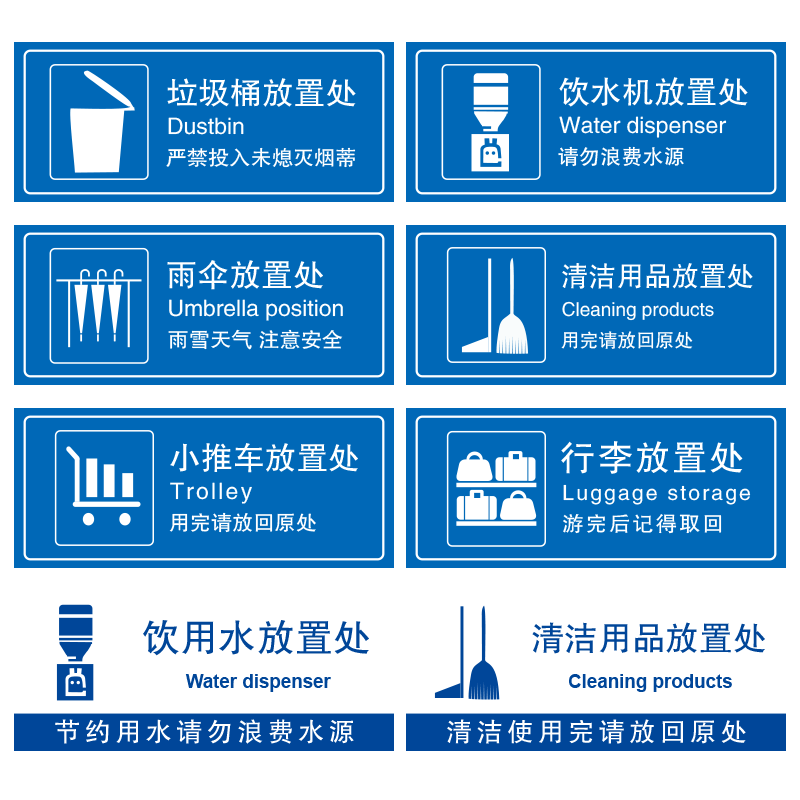 垃圾桶放置处区域温馨提示牌清洁工具用品雨伞行李小推车存放处PVC防水防晒地贴公司办公室区域划分标牌定制