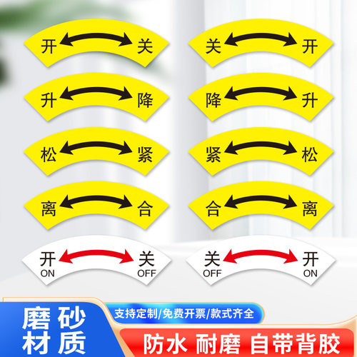 机械设备开关标识警示贴