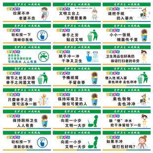 厕所文明宣传标语温馨提示牌随手冲一冲贴近文明标识牌卫生间环境保持干净整洁节约用水标贴洗手间标牌定制