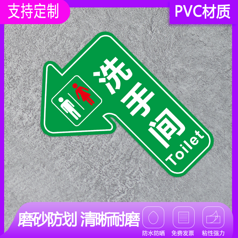 洗手间直行地贴指示贴磨砂PVC出口收银台服务台停车站箭头地贴商场酒店地面方向指引贴指路贴标识牌定制