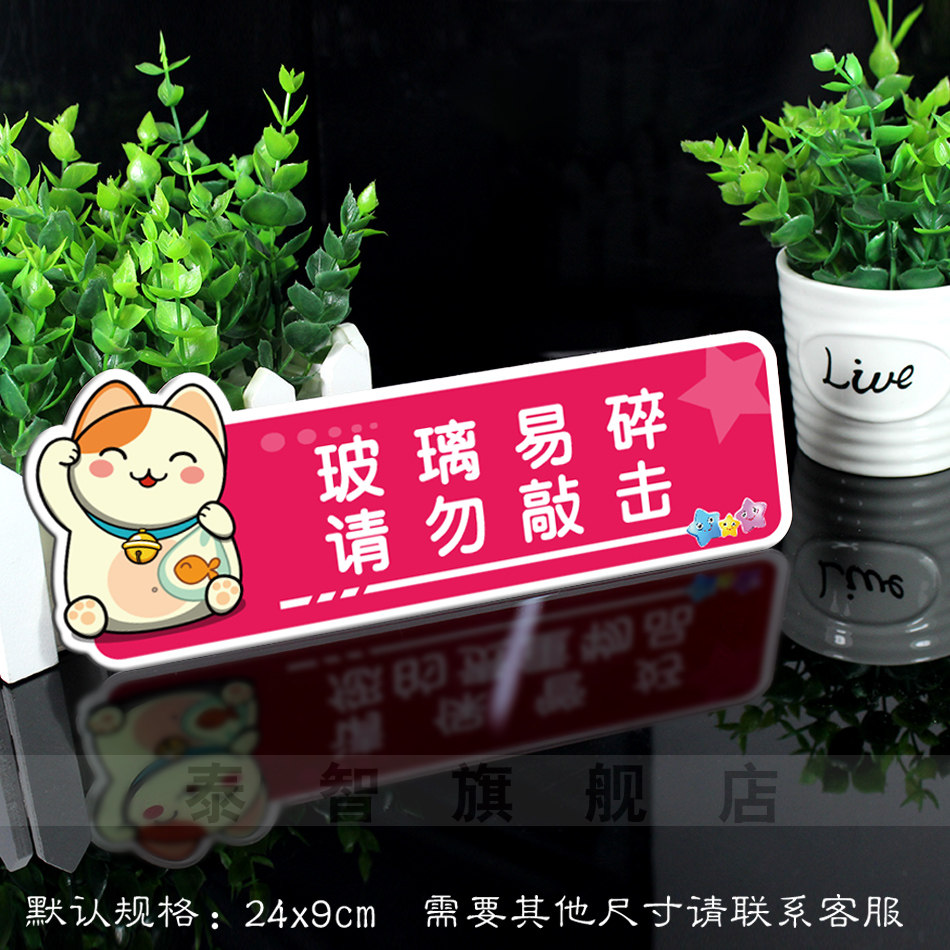 玻璃易碎请勿敲击温馨提示牌卡通标识牌标牌指示牌当心玻璃牌定制