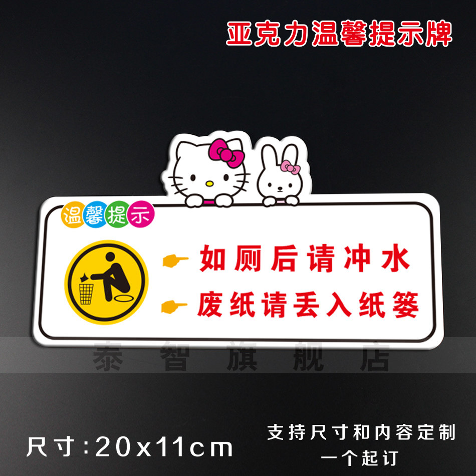如厕后请冲水废纸请丢入纸篓亚克力提示牌厕所洗手间标牌卫生间牌