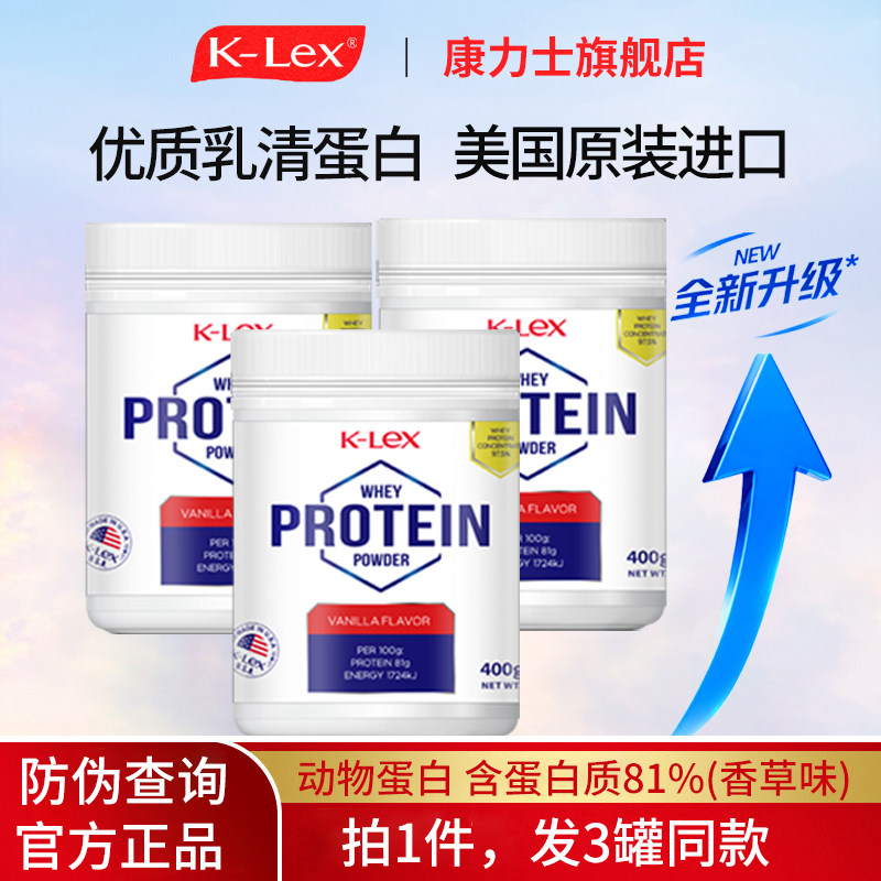 防伪验证】康力士乳清蛋白粉香草味中老年动物蛋白术后营养