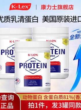 防伪验证】康力士乳清蛋白粉香草味中老年动物蛋白术后营养