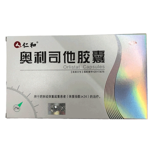 排油丸 仁和 奥利司他胶囊 减肥 60毫克 21粒