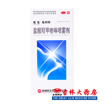 Minsheng Oxymetazoline Hydrochloride Spray 10ml*80 spray / box acute and chronic allergic rhinitis