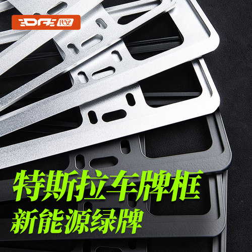 特斯拉牌照保护框防锈防弯折边框