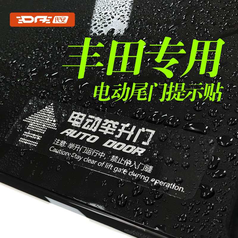 威兰达塞纳 皇冠陆放 汉兰达丰田电动尾门提示贴汽车贴纸后窗车贴,汽车用品/电子/清洗/改装,汽车装饰贴/反光贴,淘宝优惠券,粉丝福利购,淘宝优惠卷
