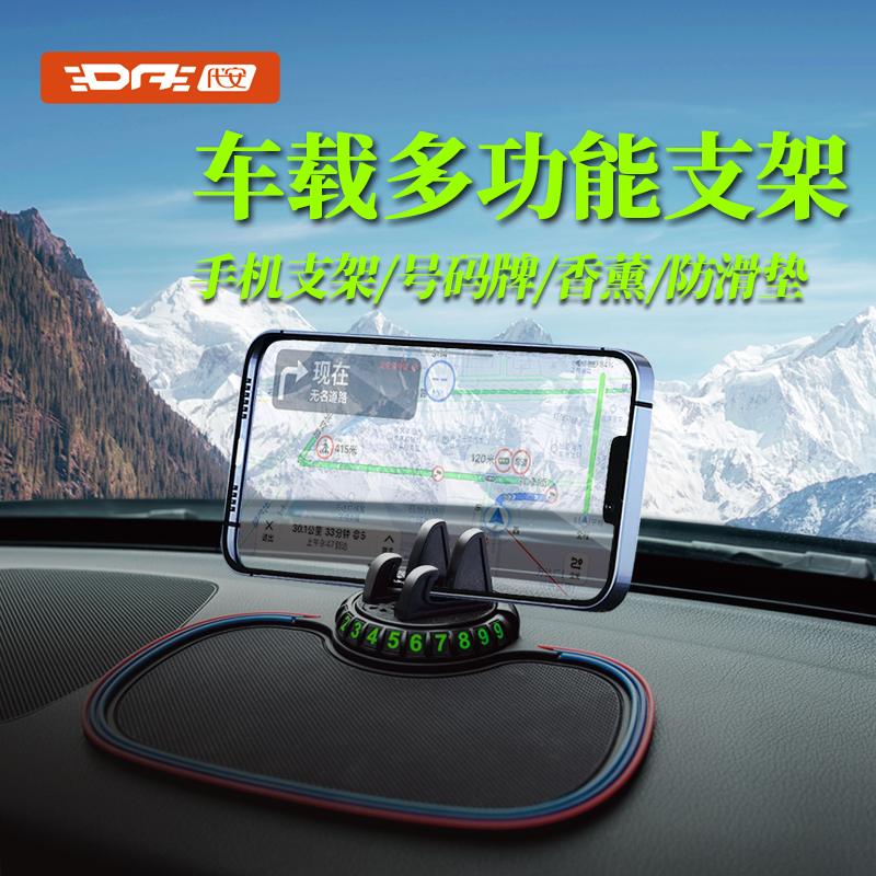 多功能手机车载支架防滑垫停车牌