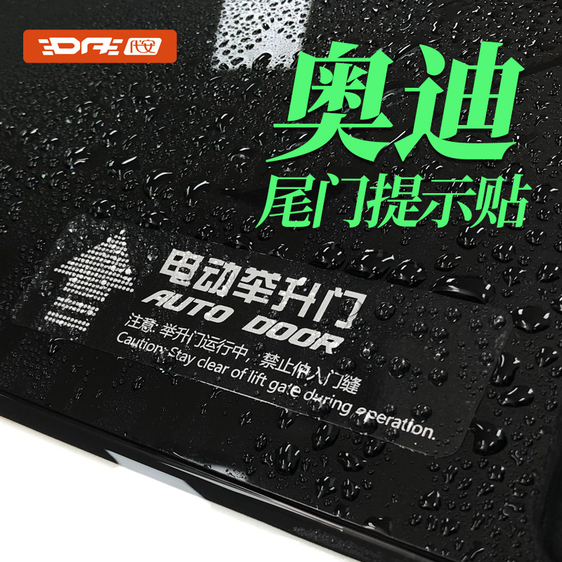 专用奥迪Q3 Q5l a4l a6l电动尾门提示贴开启警示汽车贴纸车尾标贴_虎窝淘