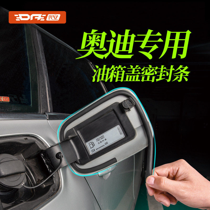 奥迪A3L A4L A6L A8L Q3 Q5L汽车油箱盖密封条充电口Q4密封圈胶条