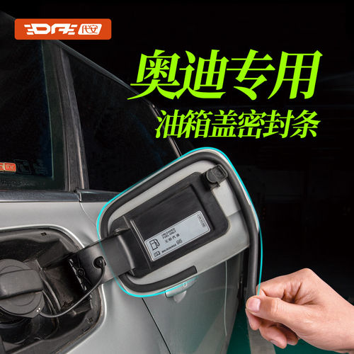 奥迪油箱盖充电口密封条汽车胶条